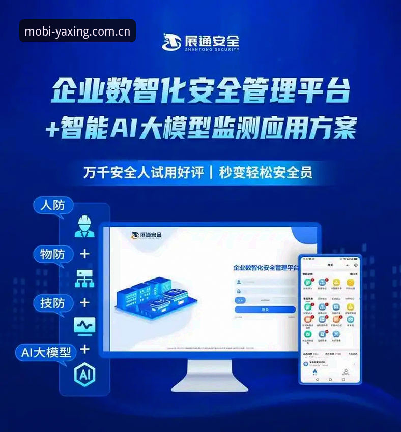 亚星平台安全安卓版深度剖析：品牌可靠性、技术架构与用户实践全面解析